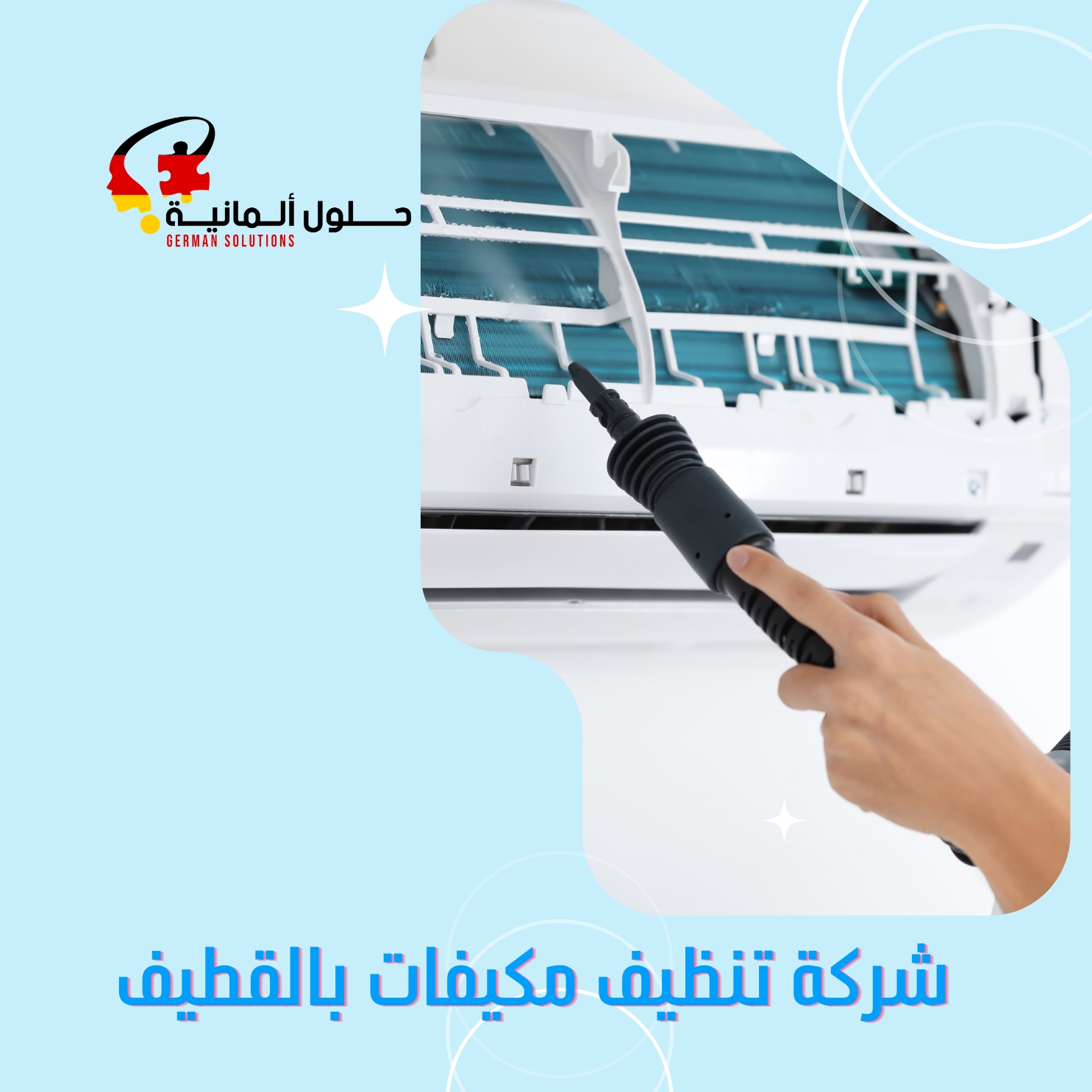 شركه تنظيف مكيفات بالقطيف